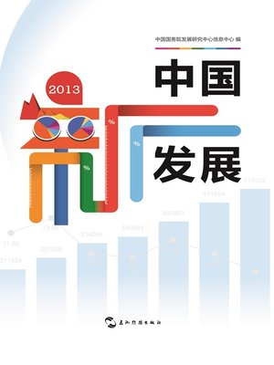 cover image of 中国新发展2013（2013 China's New Development）